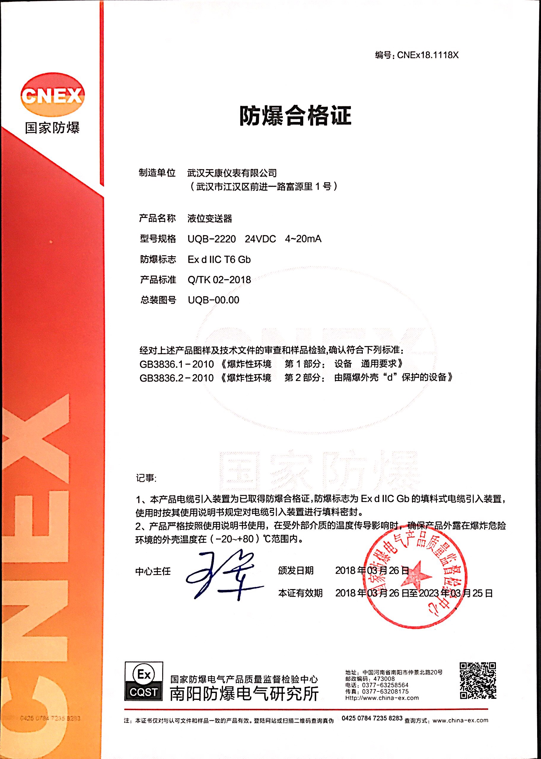 液位变送器防爆证书