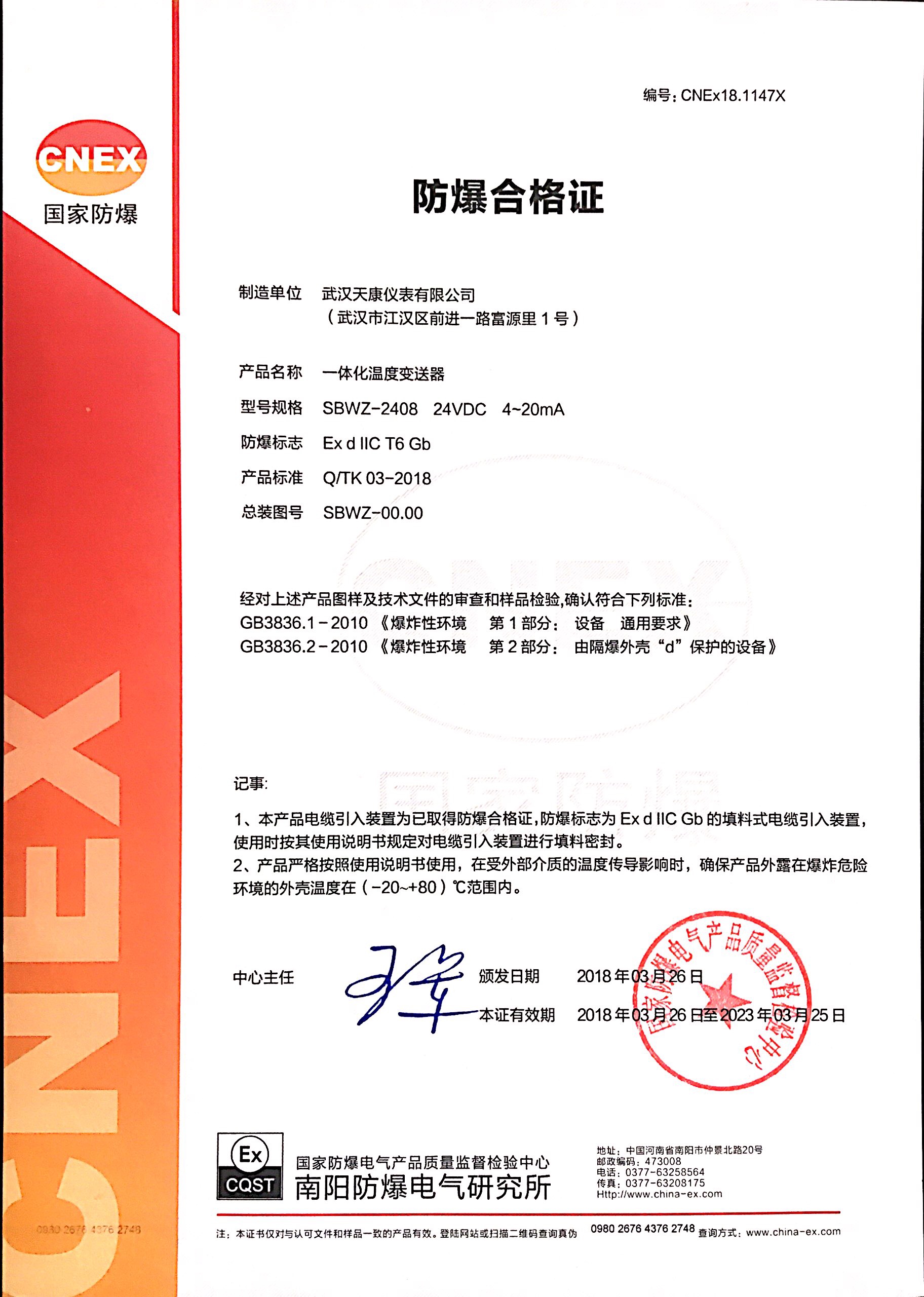 一体化温度变送器-防爆证书