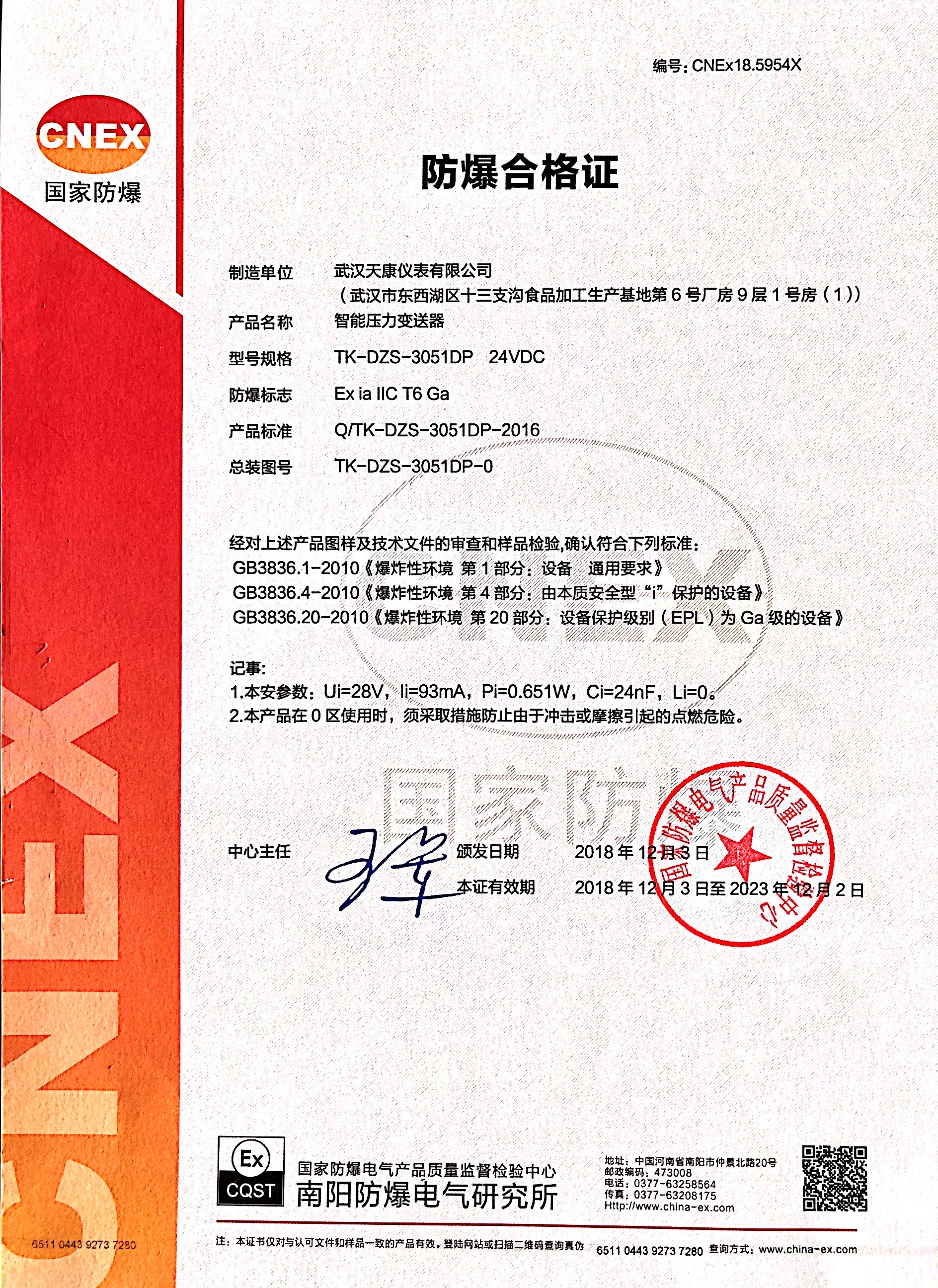 智能压力变送器-防爆证书