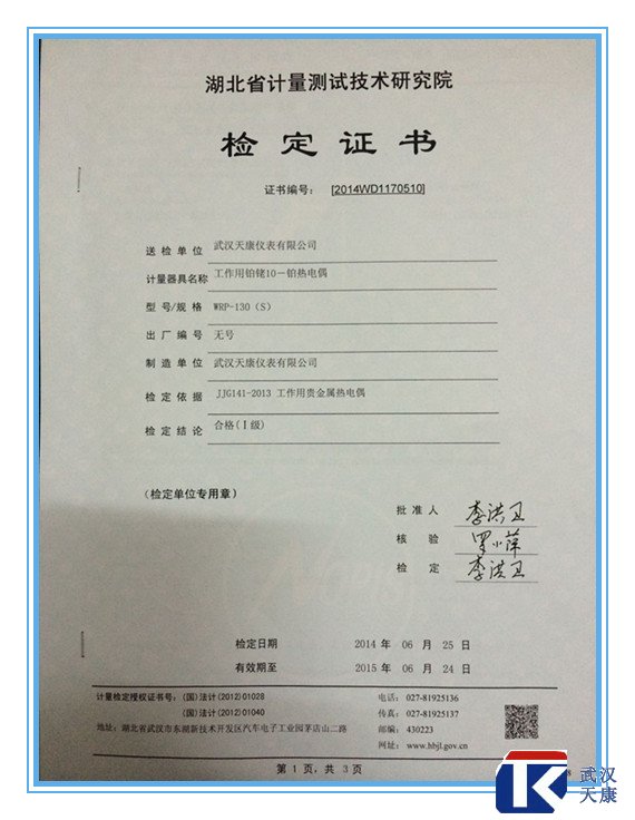 S型热电偶